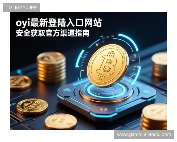 欧博app登录入口官网网址安全可靠的官方入口网址推荐与访问指南