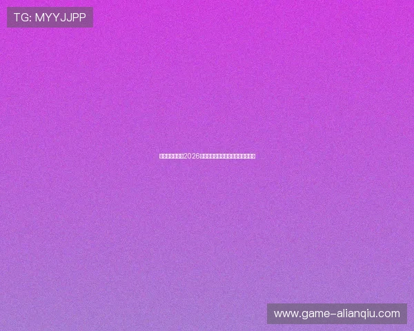 易胜博体育聚焦2026世界杯明星球员表现与最佳阵容推荐